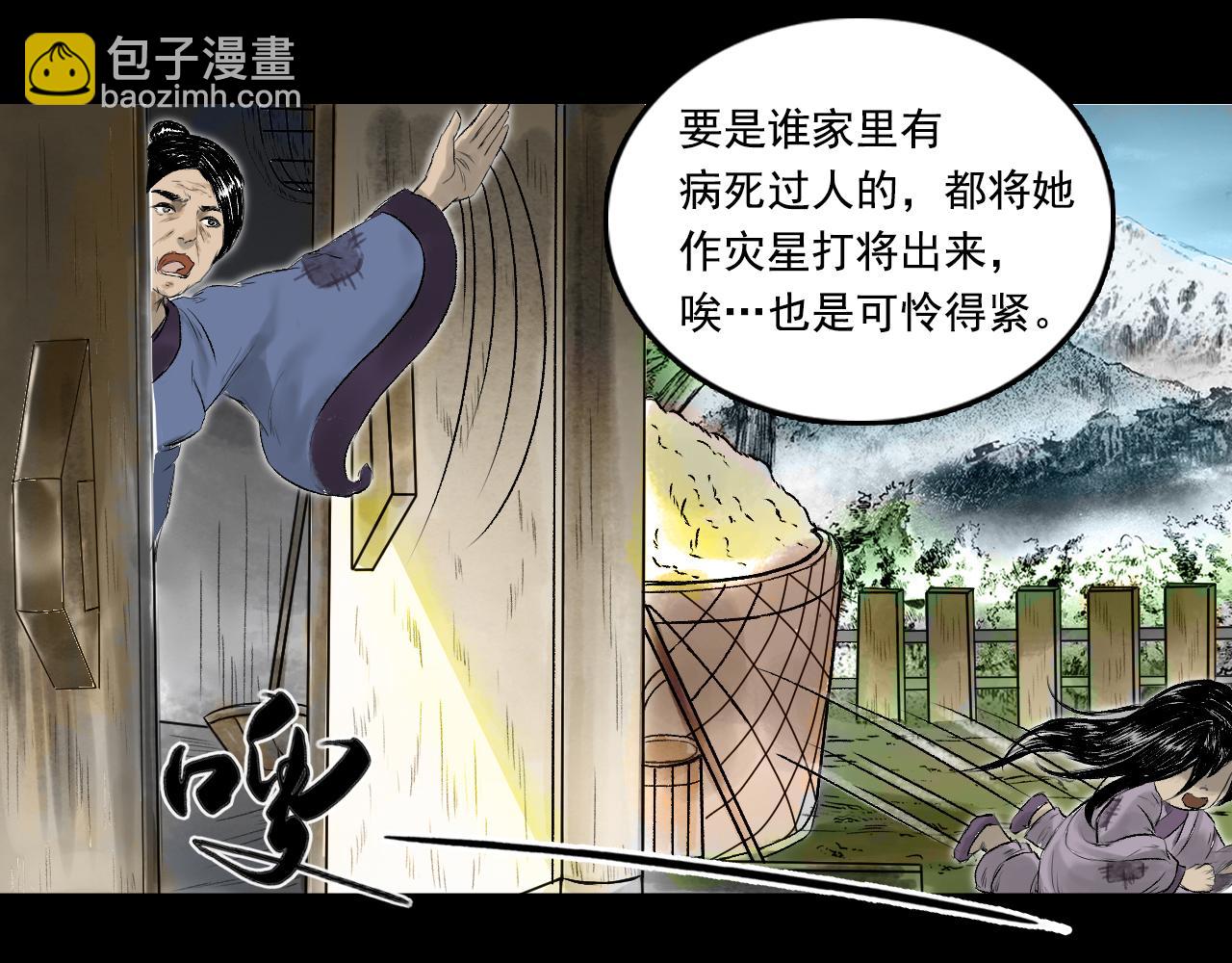 三界志 - 075 南村詭事（下）(2/3) - 3