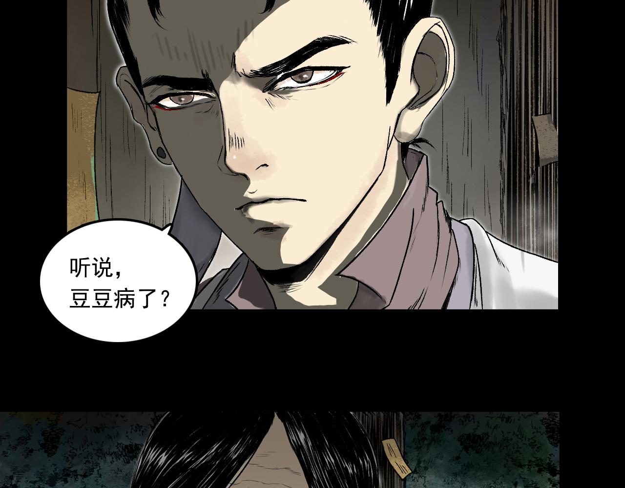 三界志 - 075 南村詭事（下）(2/3) - 5