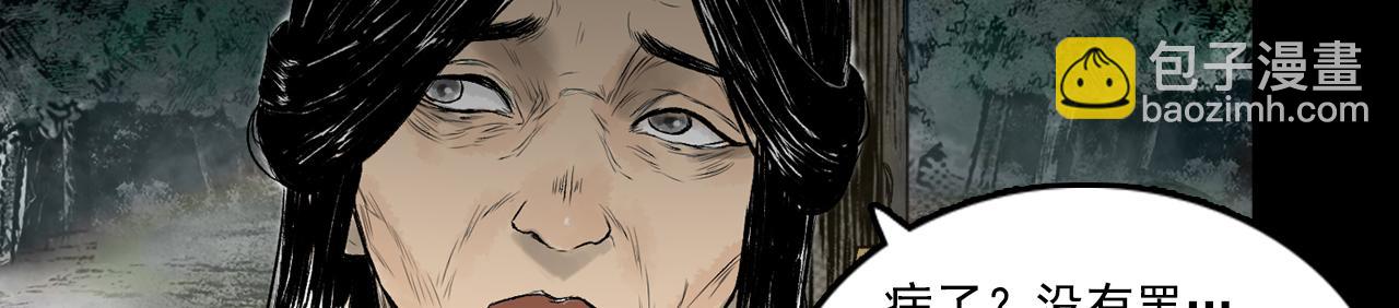 三界志 - 075 南村詭事（下）(2/3) - 6