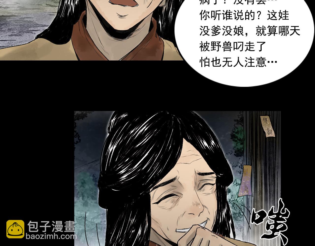 三界志 - 075 南村詭事（下）(2/3) - 7