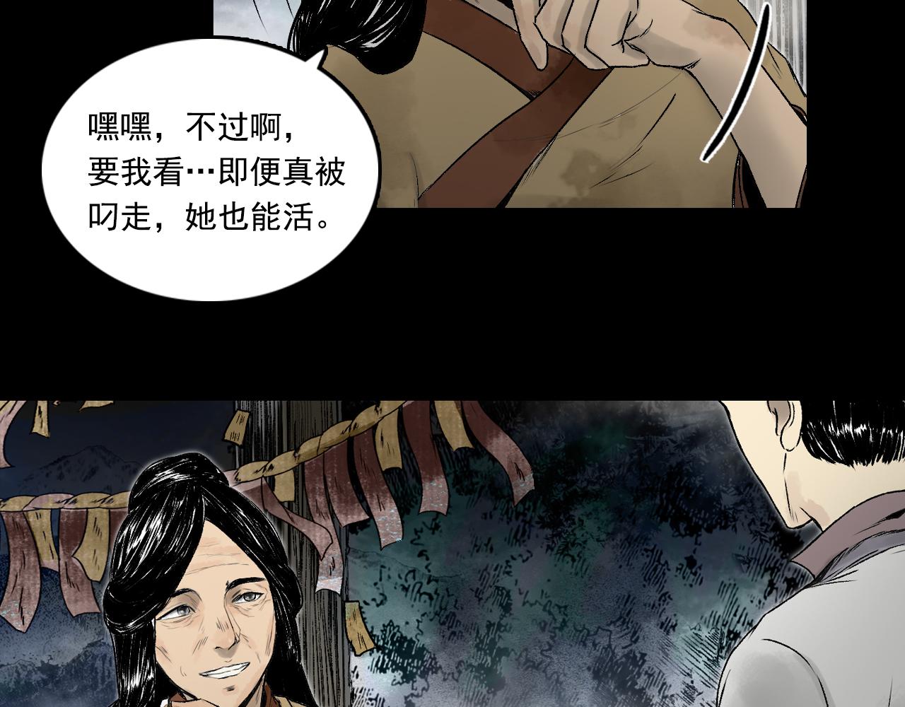 三界志 - 075 南村詭事（下）(2/3) - 8