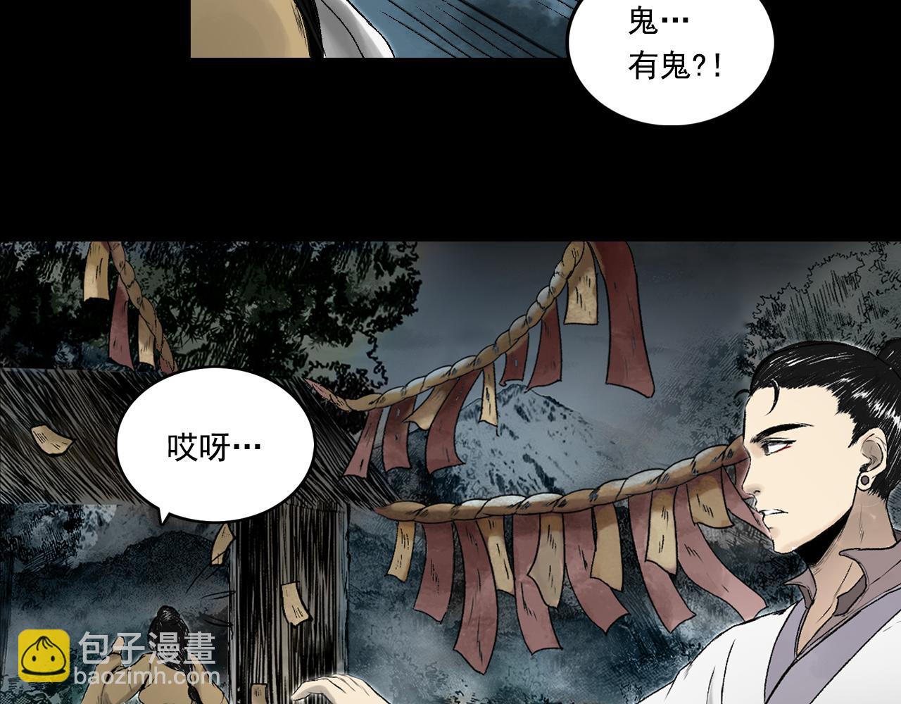 三界志 - 075 南村詭事（下）(2/3) - 5