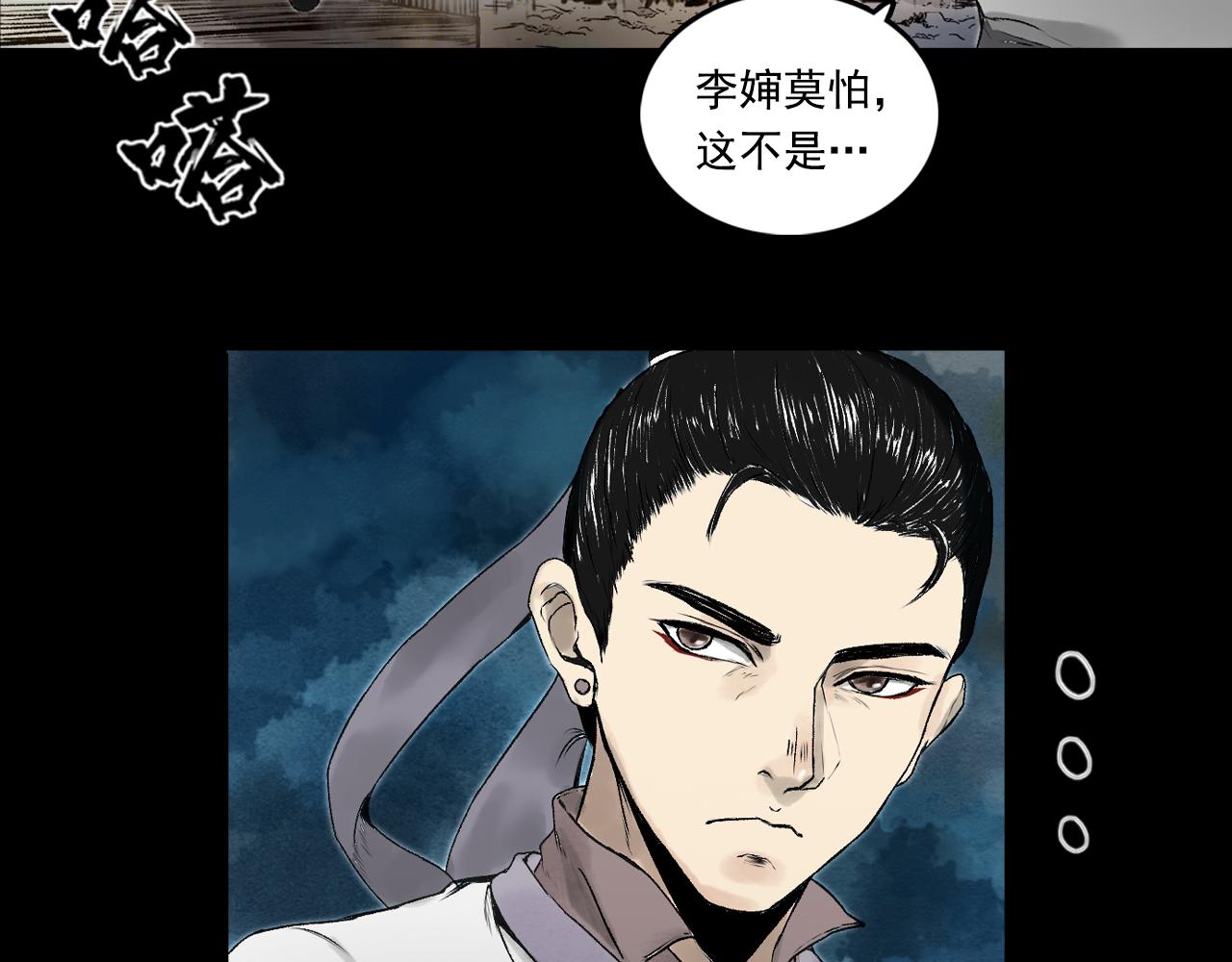 三界志 - 075 南村詭事（下）(2/3) - 7