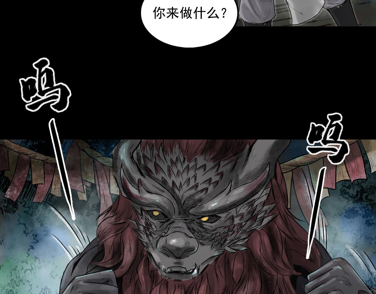 三界志 - 075 南村詭事（下）(2/3) - 4