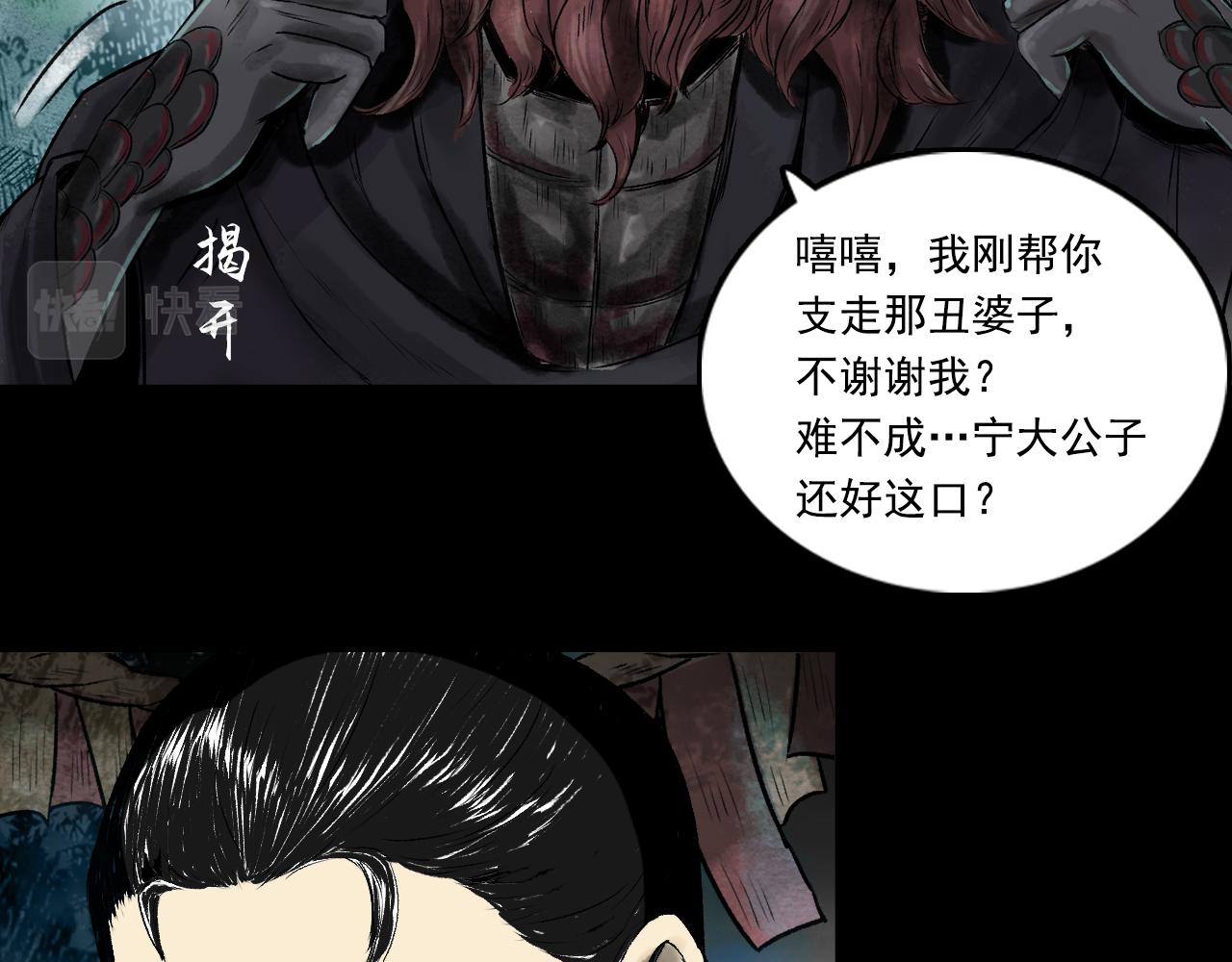 三界志 - 075 南村詭事（下）(2/3) - 5