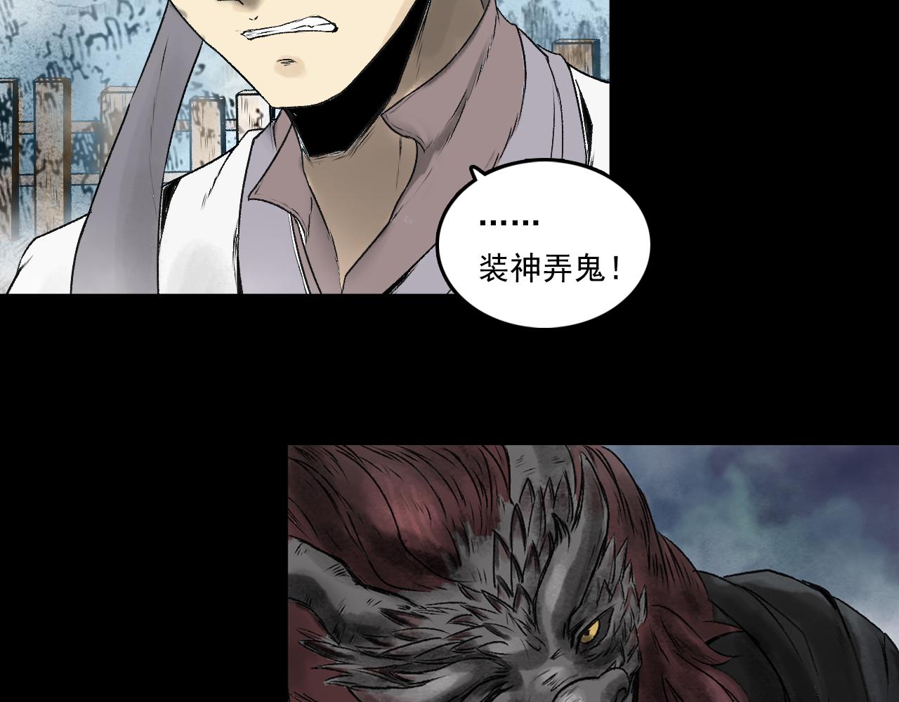 三界志 - 075 南村詭事（下）(2/3) - 7