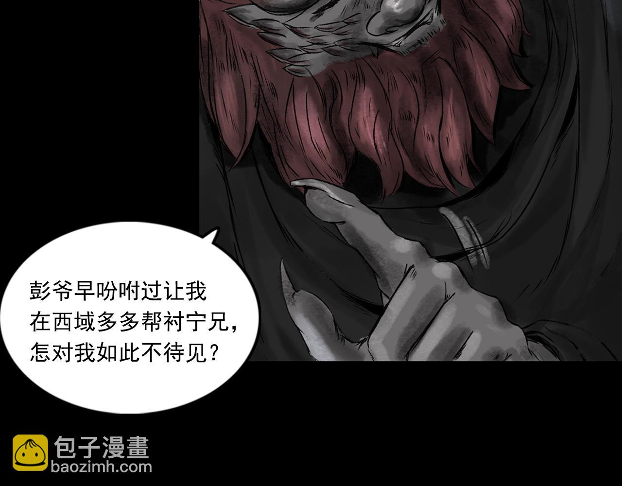 三界志 - 075 南村詭事（下）(2/3) - 8