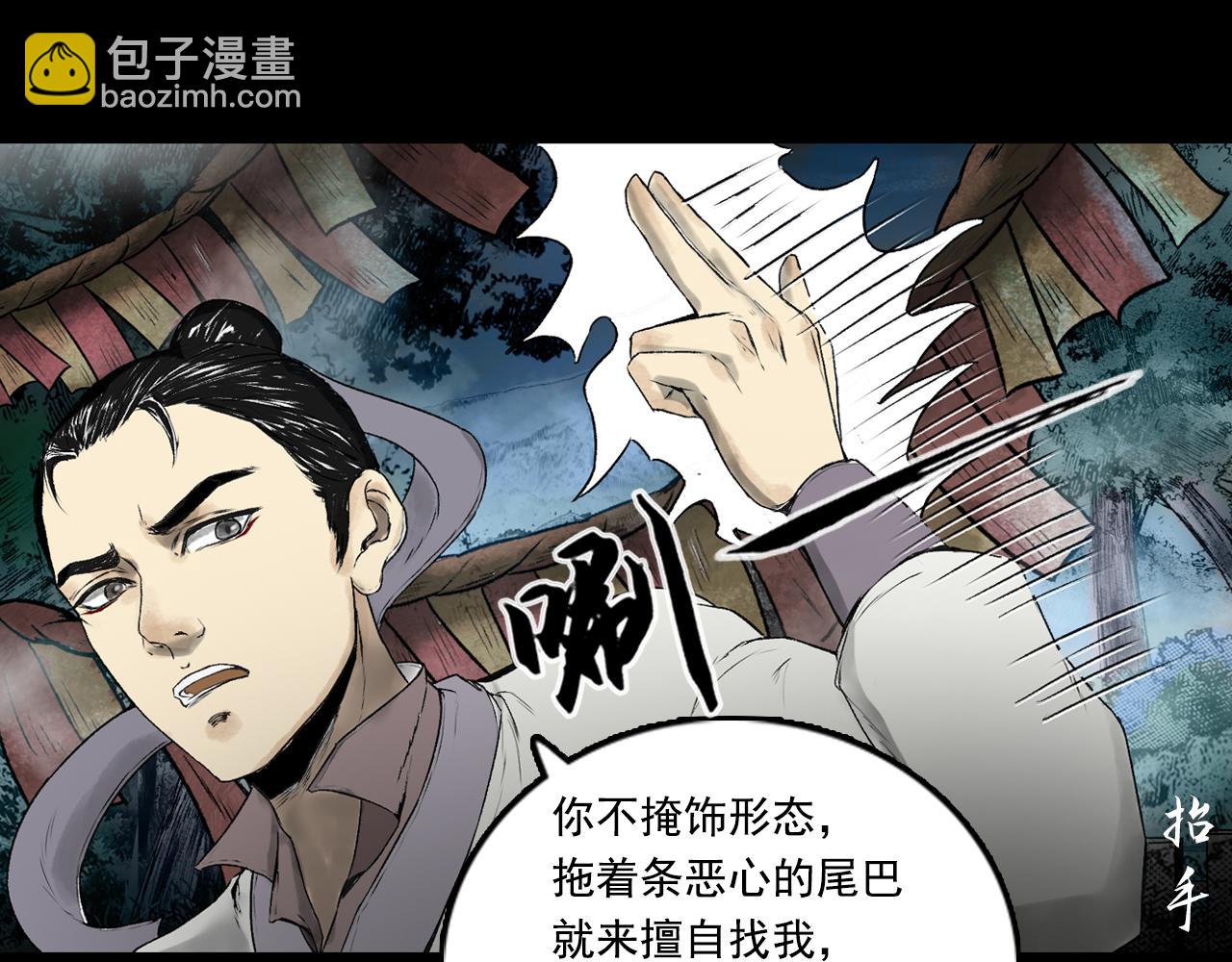 三界志 - 075 南村詭事（下）(2/3) - 3