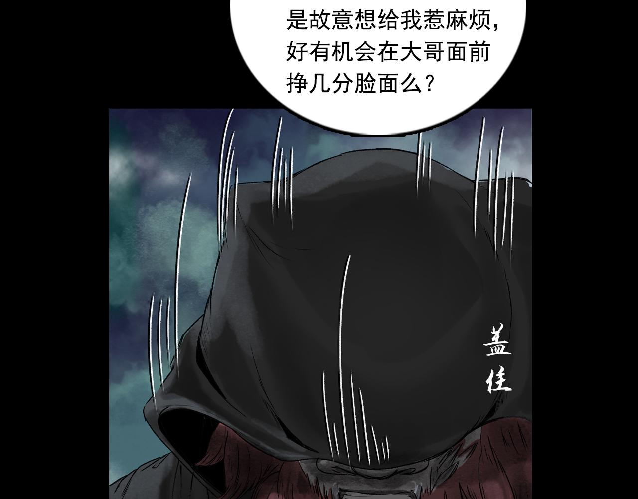 三界志 - 075 南村詭事（下）(2/3) - 4