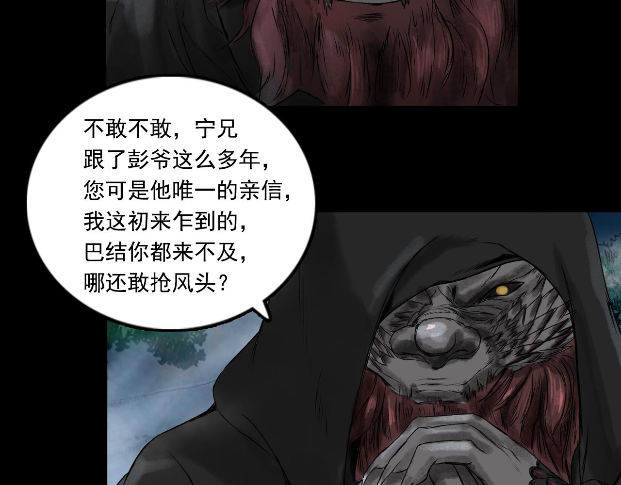 三界志 - 075 南村詭事（下）(2/3) - 5