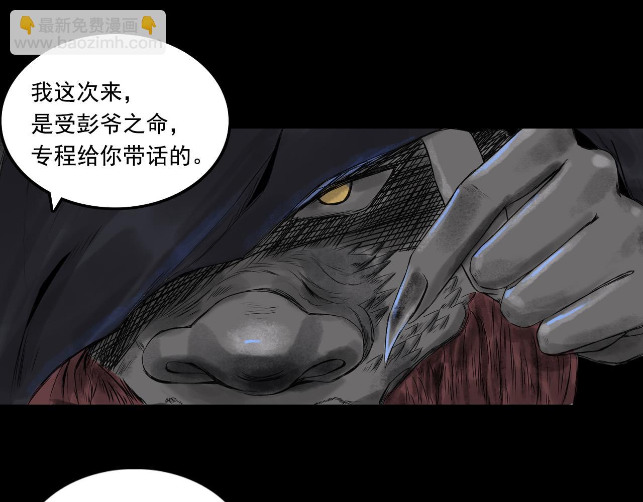 三界志 - 075 南村詭事（下）(2/3) - 7