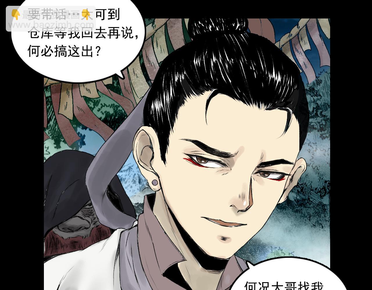 三界志 - 075 南村詭事（下）(2/3) - 8