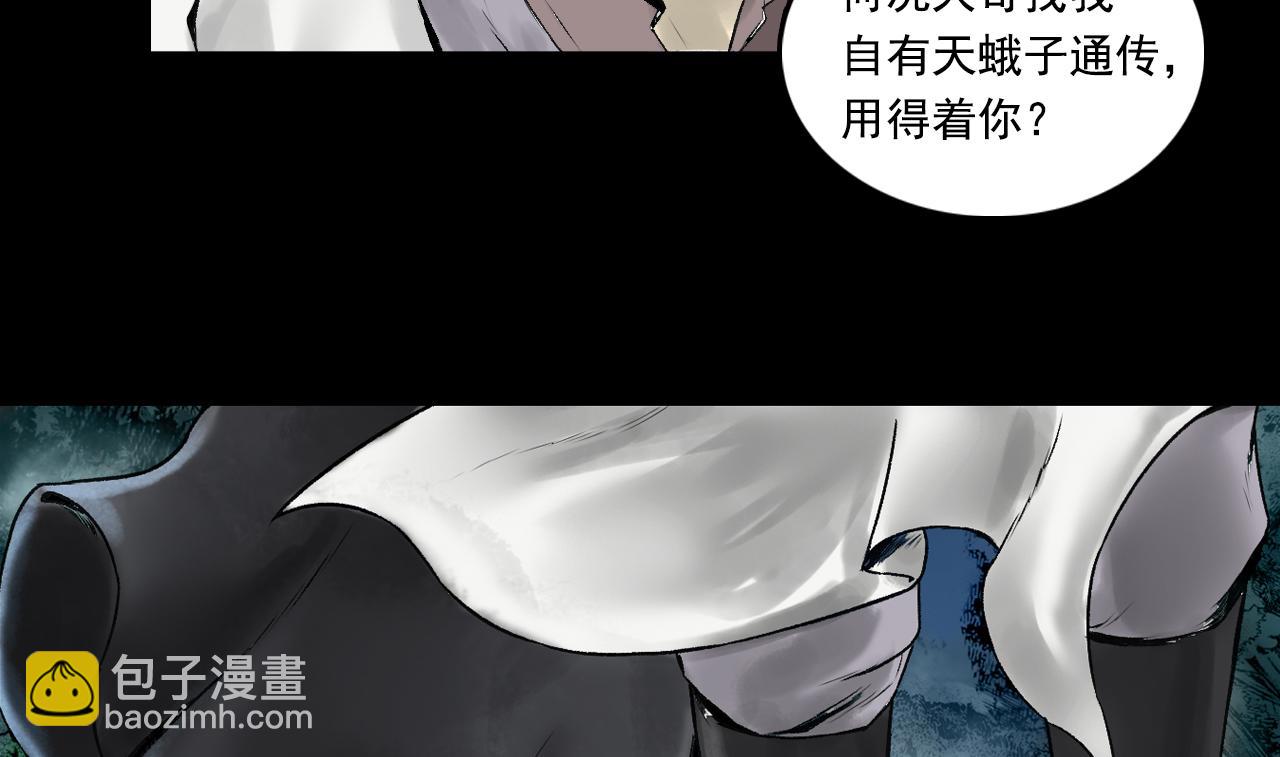 三界志 - 075 南村詭事（下）(2/3) - 1