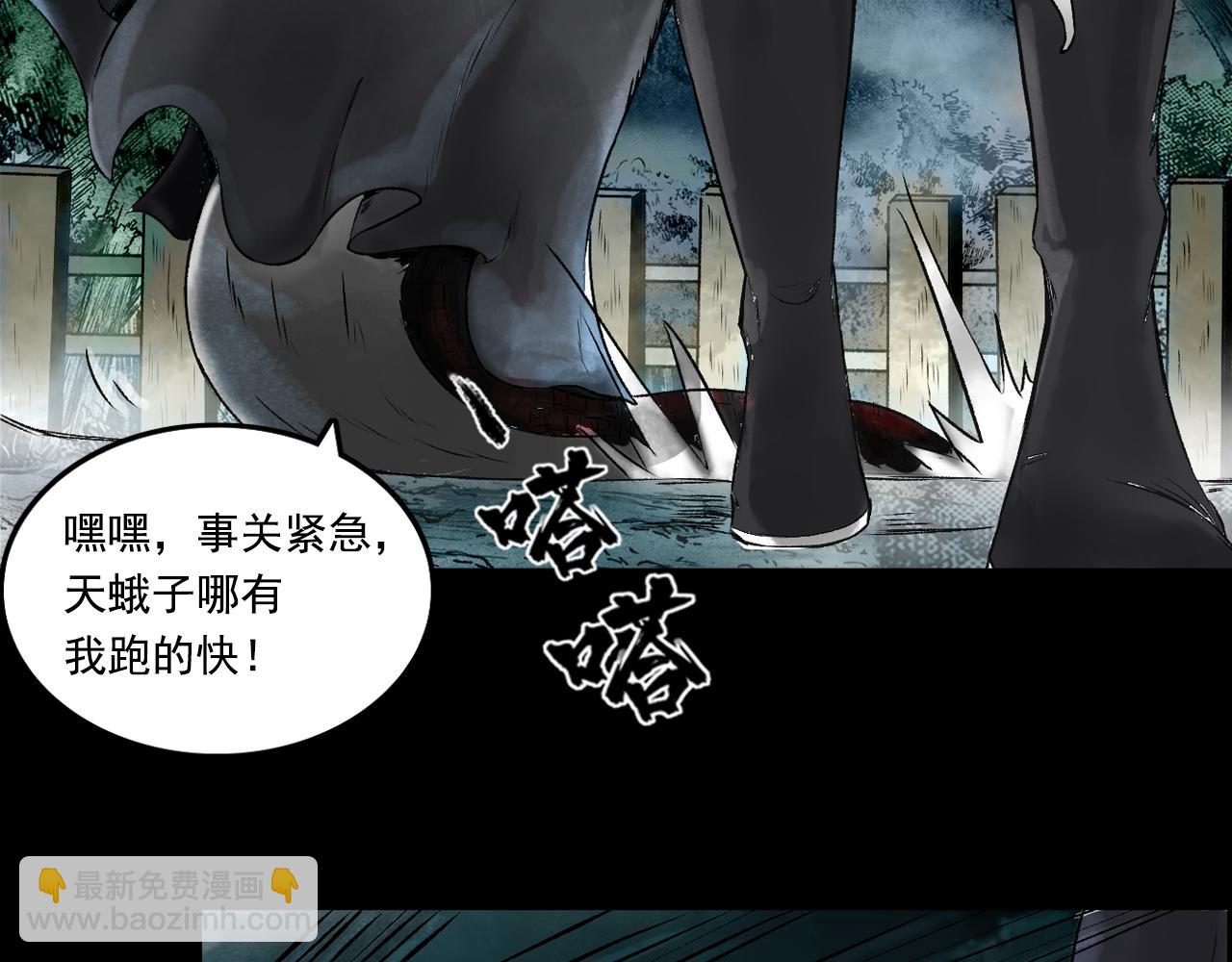 三界志 - 075 南村詭事（下）(2/3) - 2