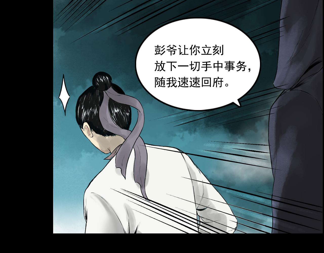 三界志 - 075 南村詭事（下）(2/3) - 3