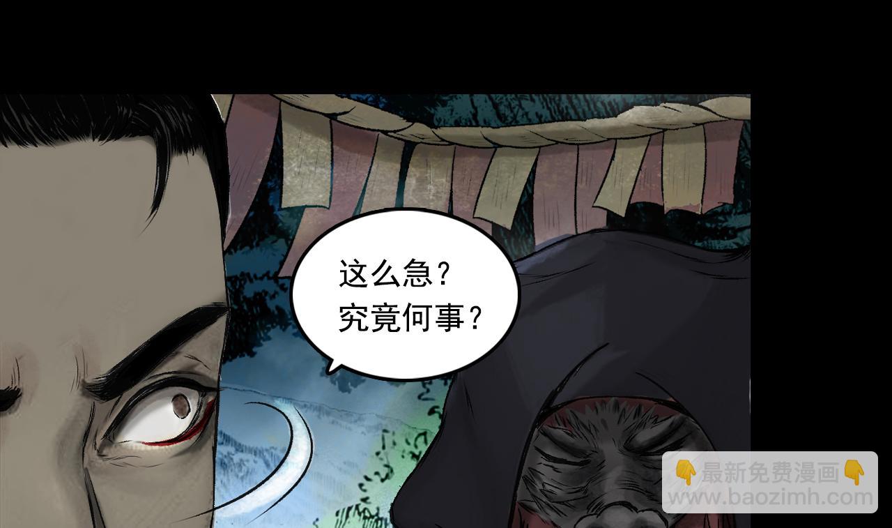 三界志 - 075 南村詭事（下）(2/3) - 4