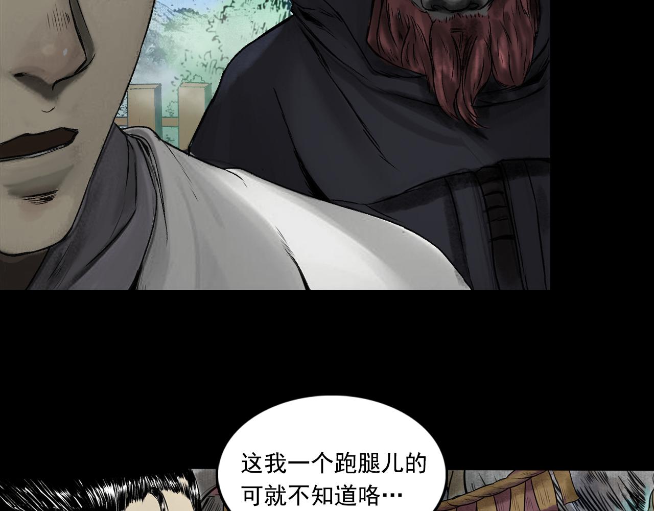 三界志 - 075 南村詭事（下）(2/3) - 5