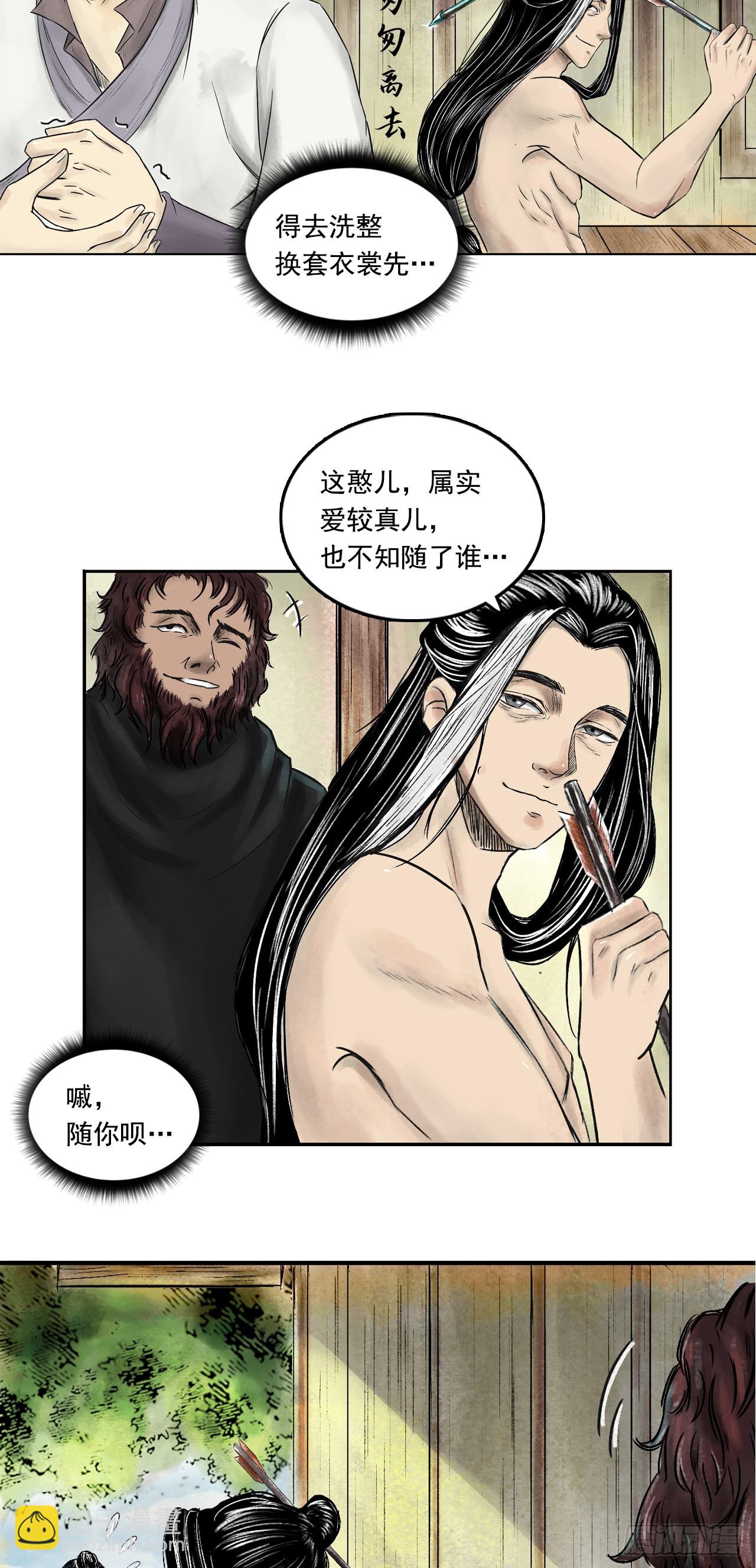 三界志 - 西牛賀洲的大人物（上） - 4