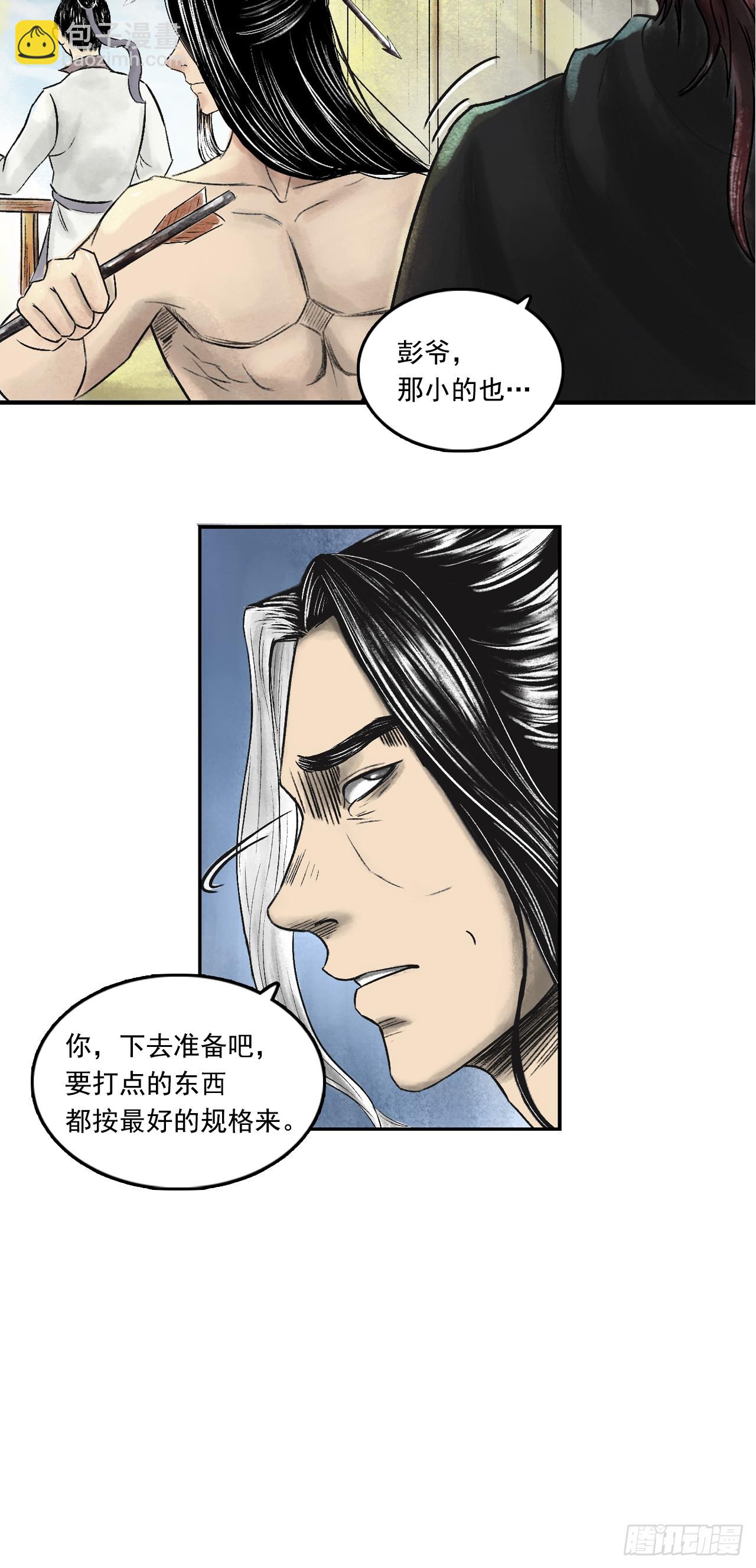 三界志 - 西牛賀洲的大人物（上） - 5