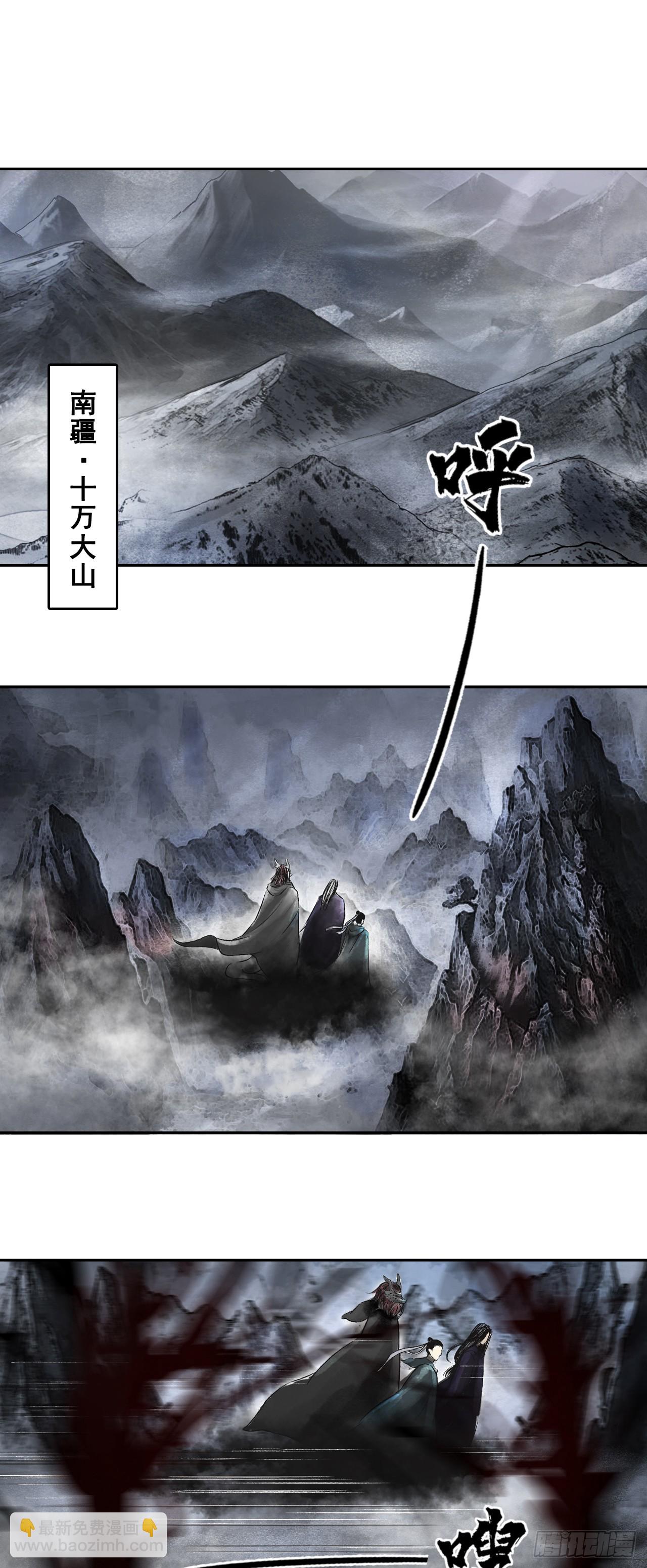 三界志 - 西牛賀洲的大人物（上） - 6