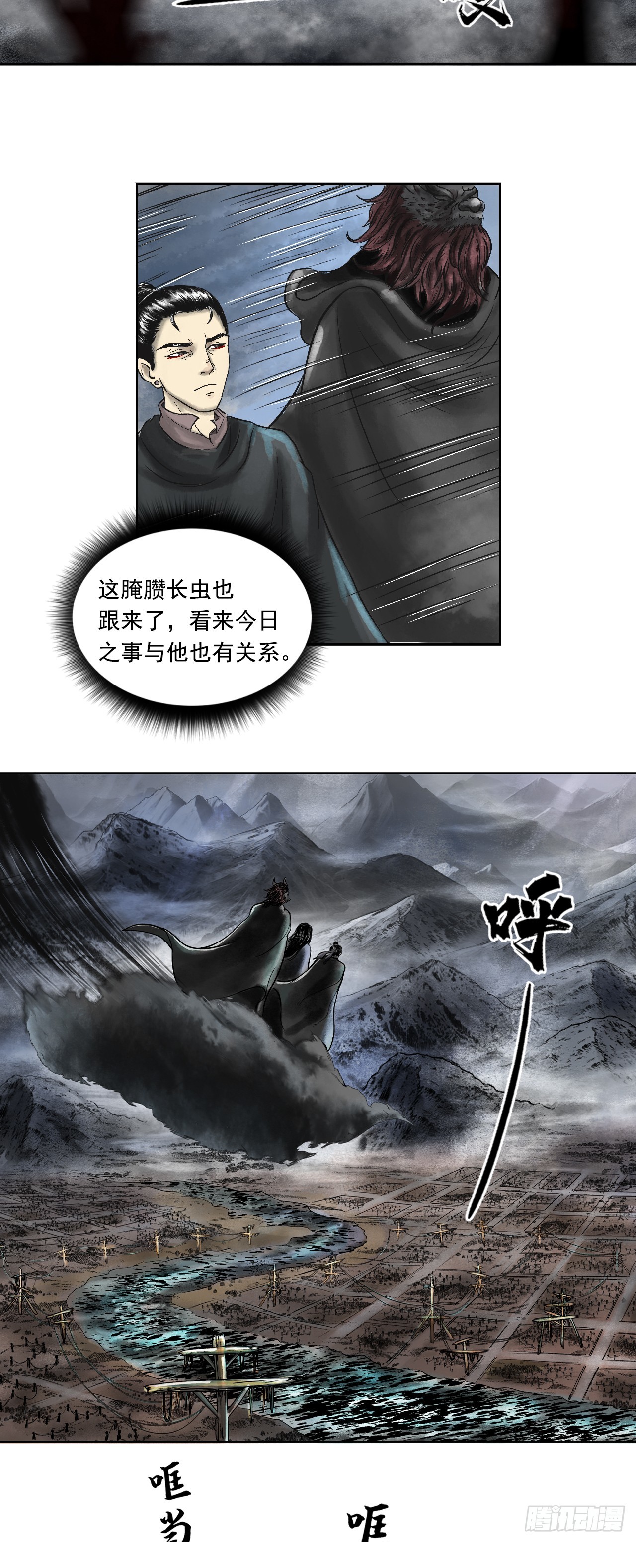 三界志 - 西牛賀洲的大人物（上） - 1