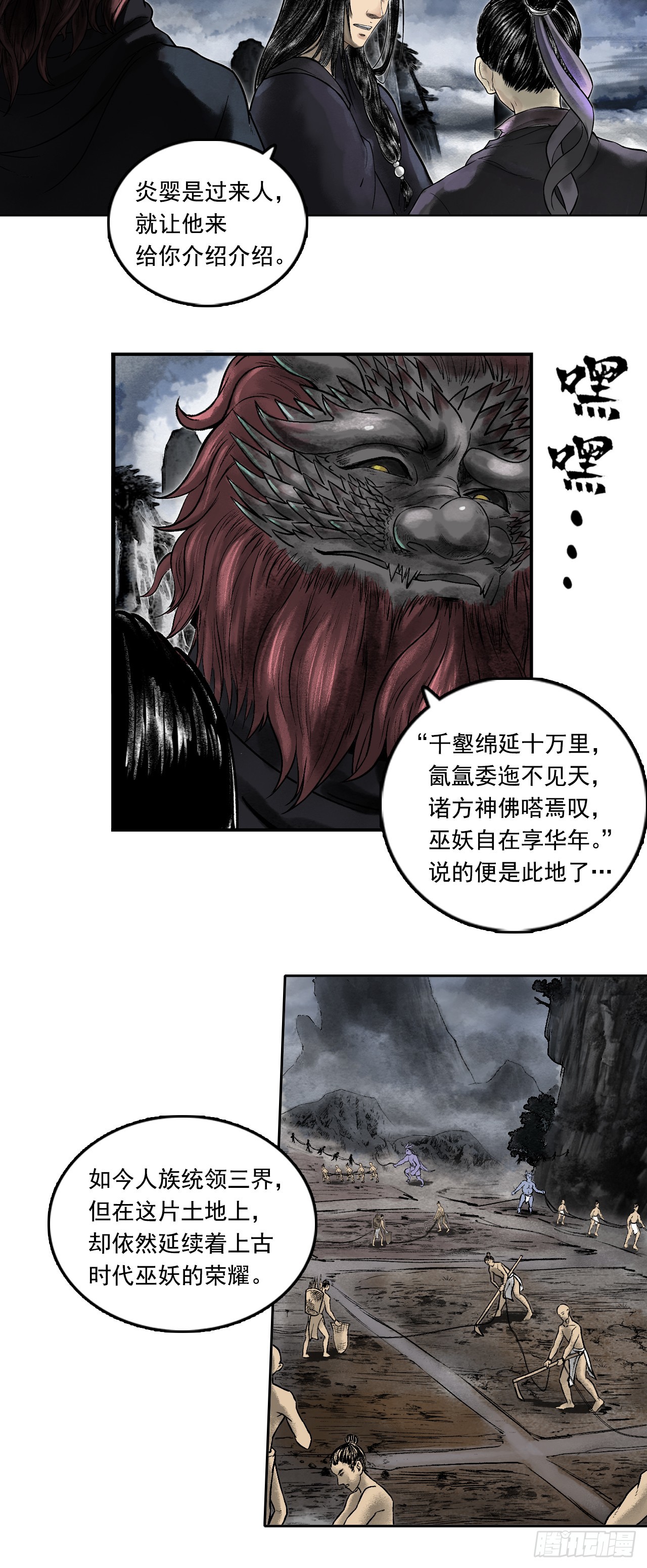 三界志 - 西牛賀洲的大人物（上） - 3