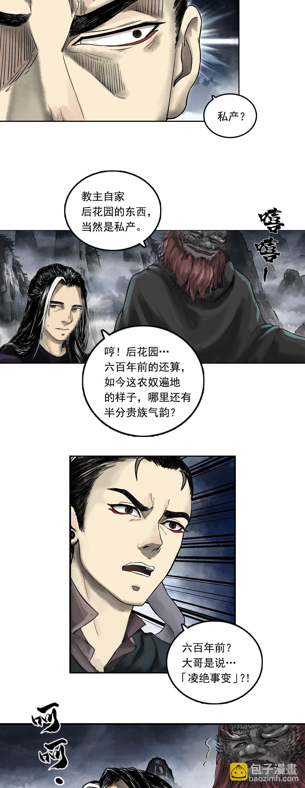 三界志 - 西牛賀洲的大人物（上） - 5