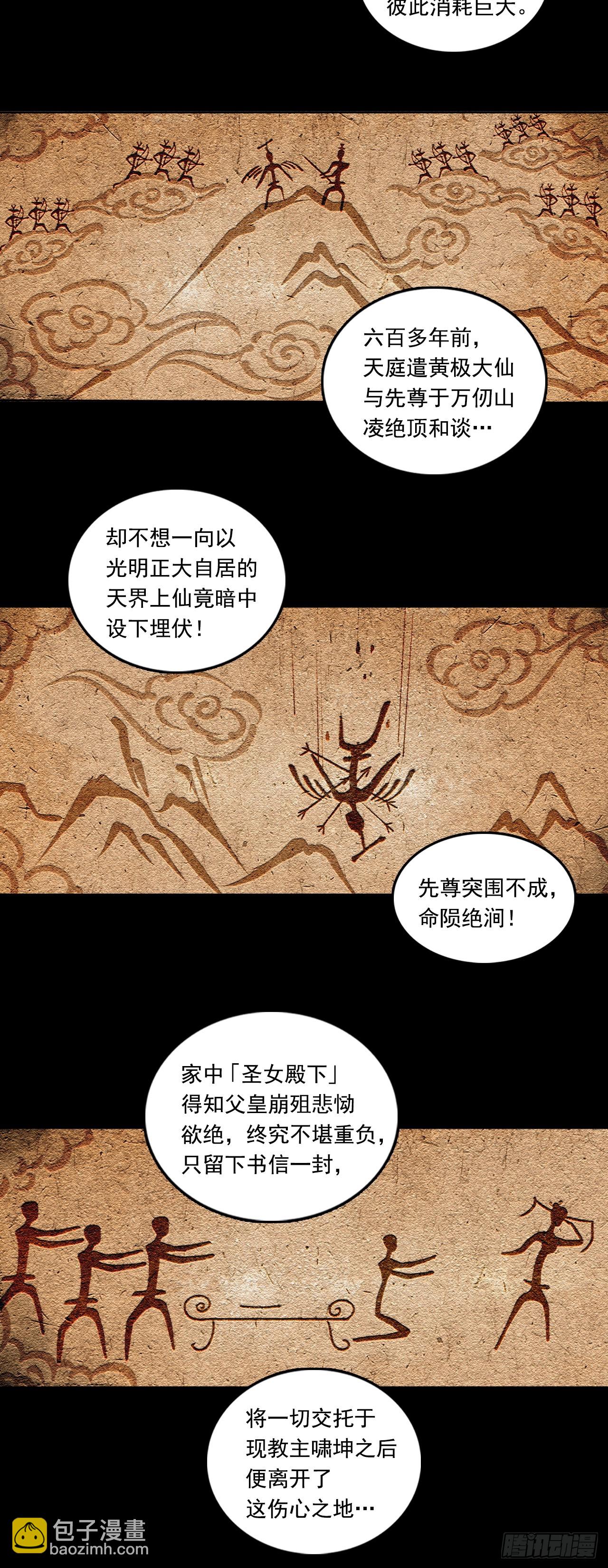 三界志 - 西牛賀洲的大人物（上） - 1