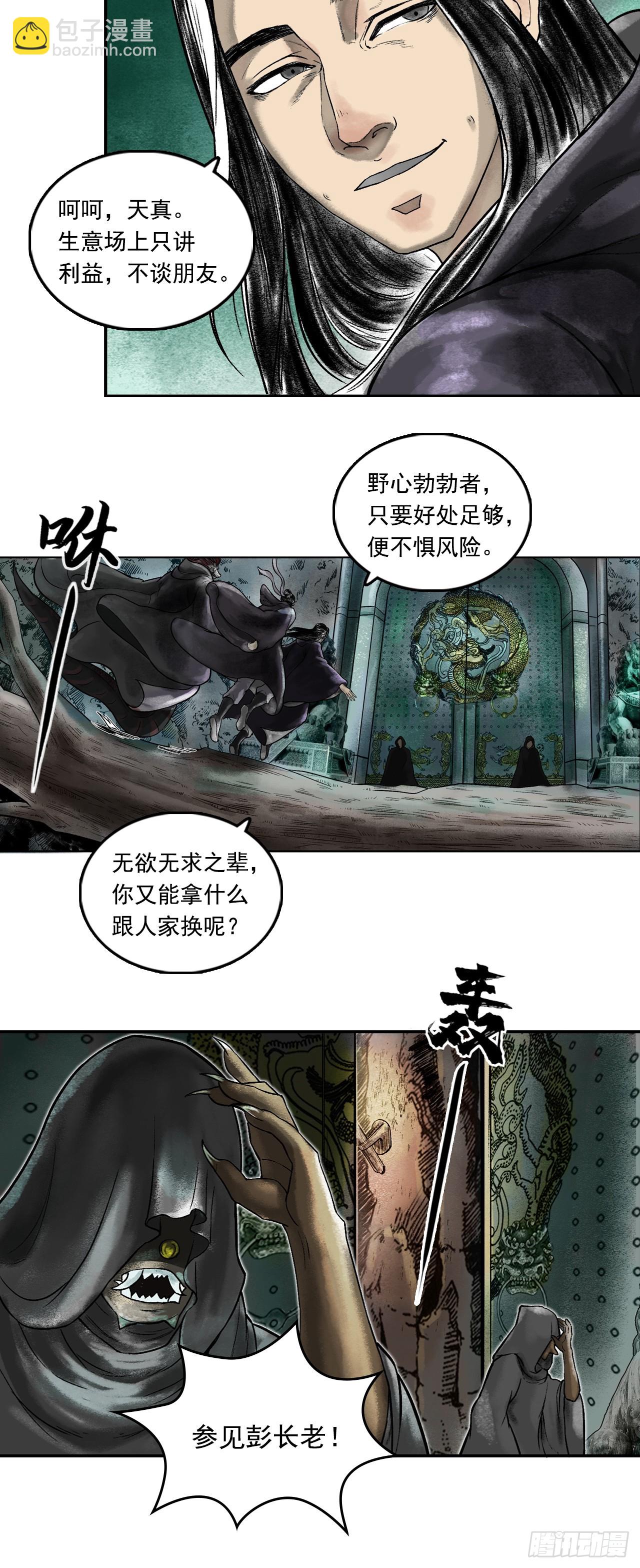 三界志 - 西牛賀洲的大人物（上） - 4