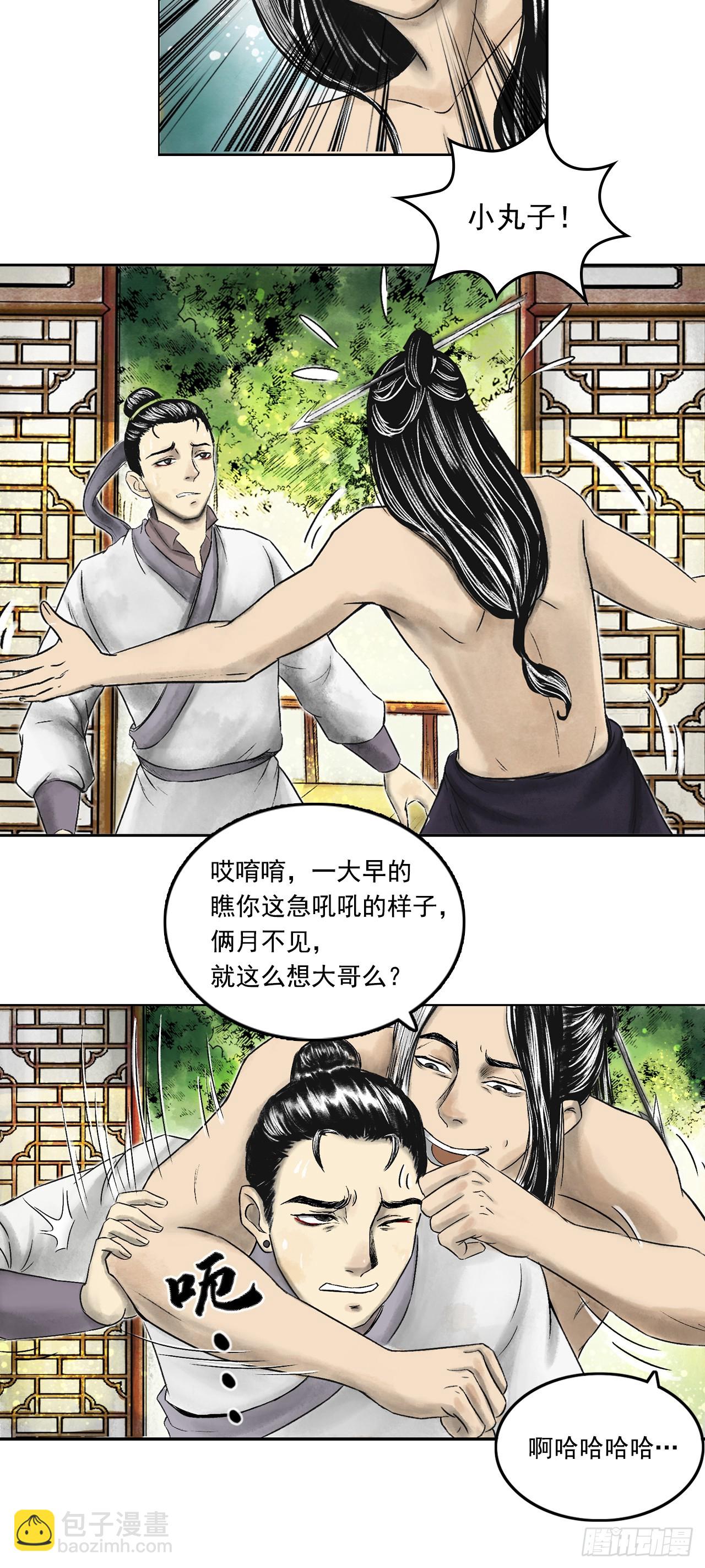 三界志 - 西牛賀洲的大人物（上） - 3