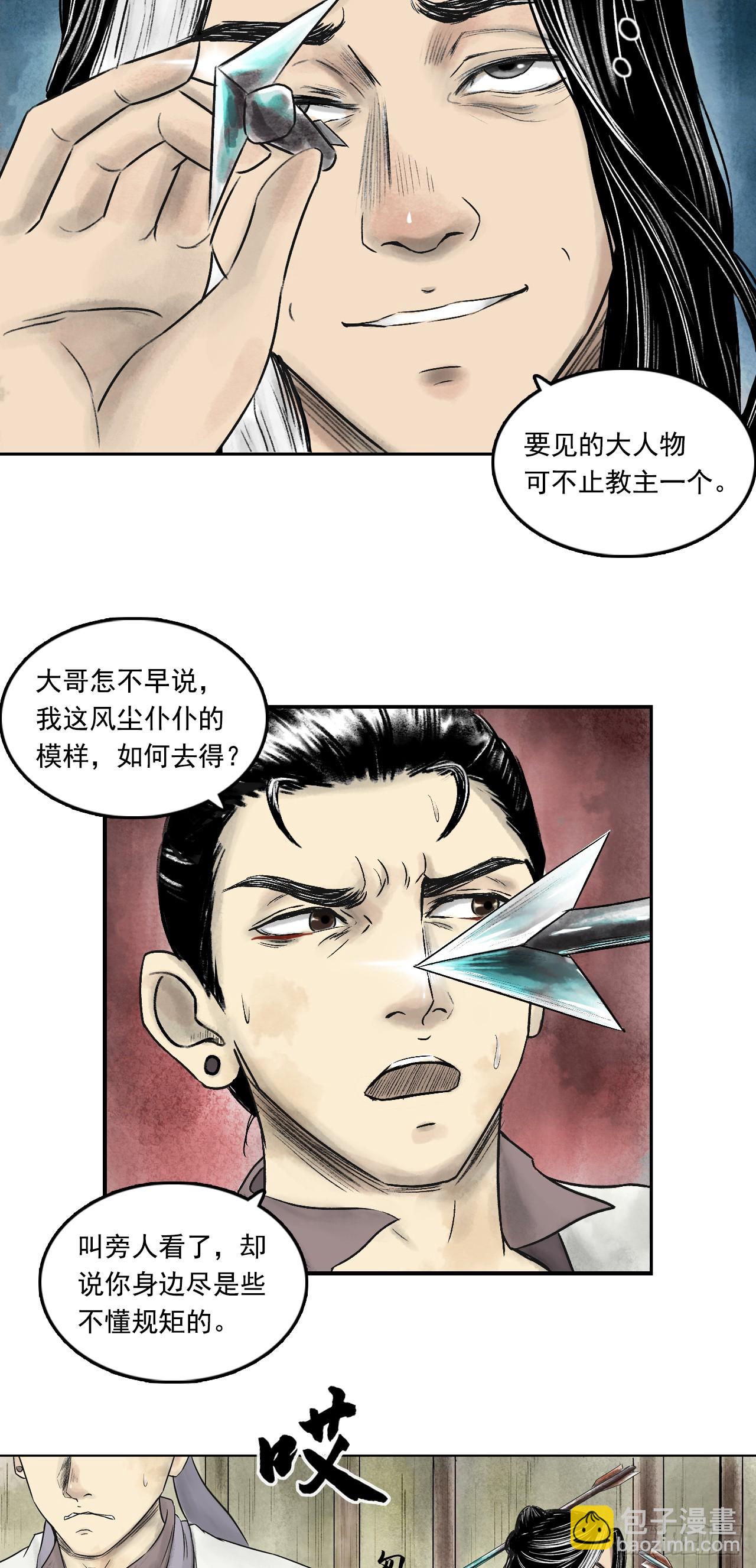 三界志 - 西牛賀洲的大人物（上） - 3