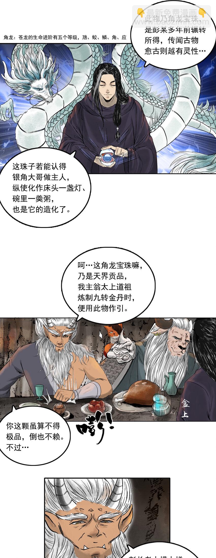 三界志 - 077 西牛賀洲的大人物（中） - 4