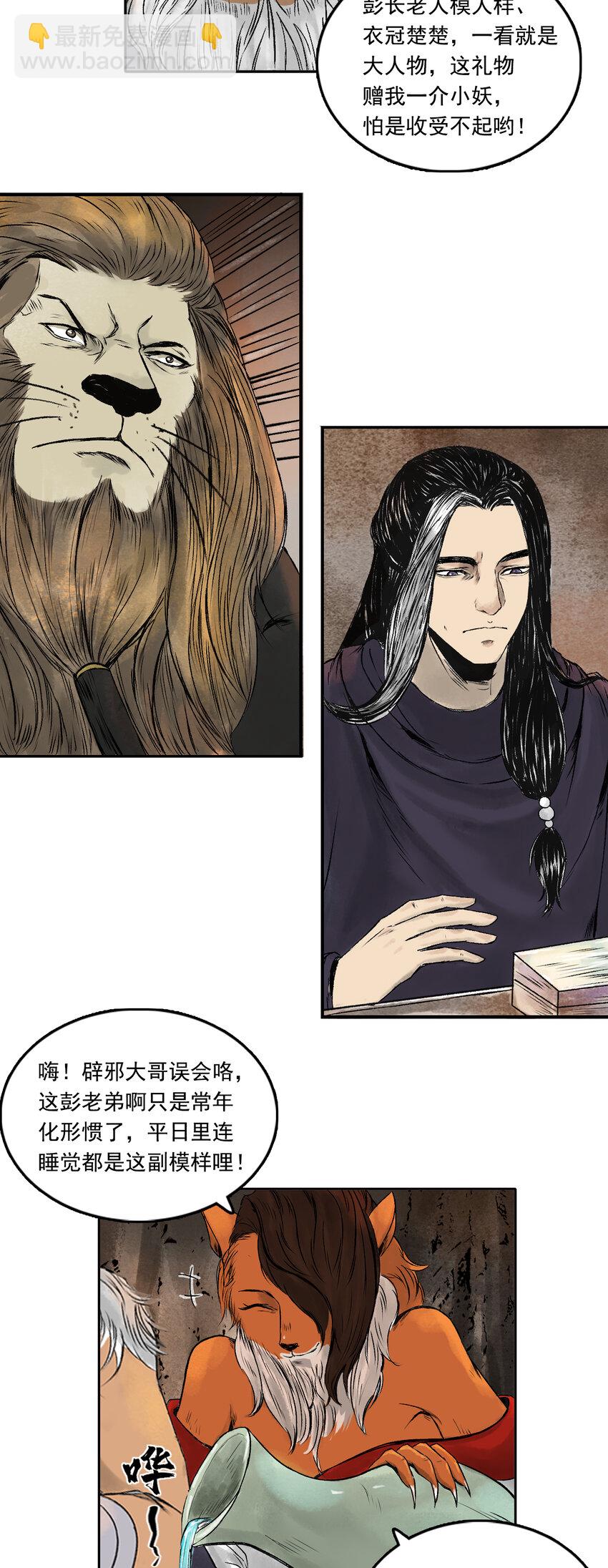 三界志 - 077 西牛賀洲的大人物（中） - 5