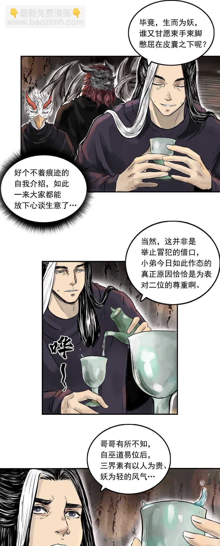 三界志 - 077 西牛賀洲的大人物（中） - 2