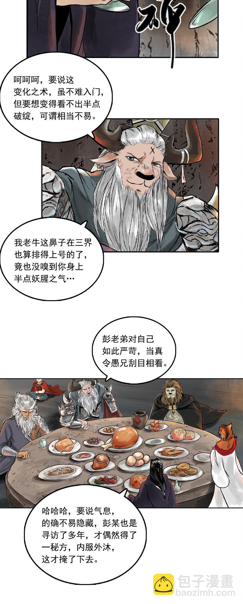 三界志 - 077 西牛賀洲的大人物（中） - 5