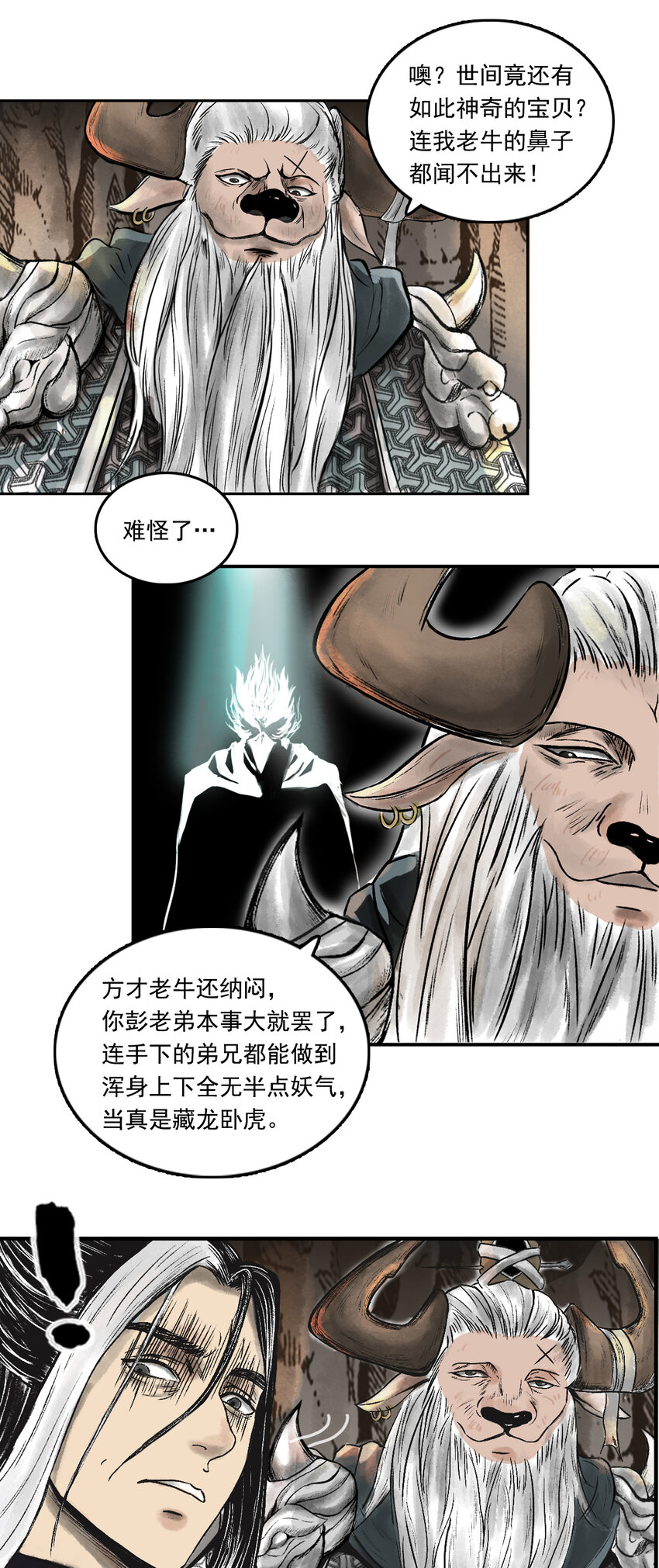 三界志 - 077 西牛賀洲的大人物（中） - 6