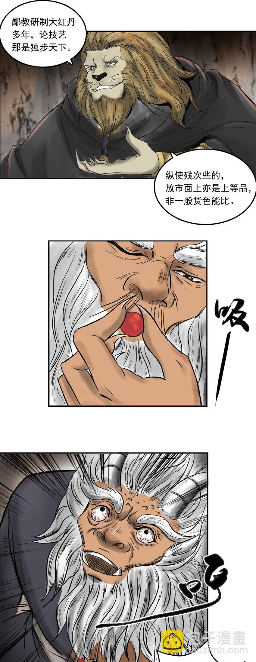 三界志 - 077 西牛賀洲的大人物（中） - 1