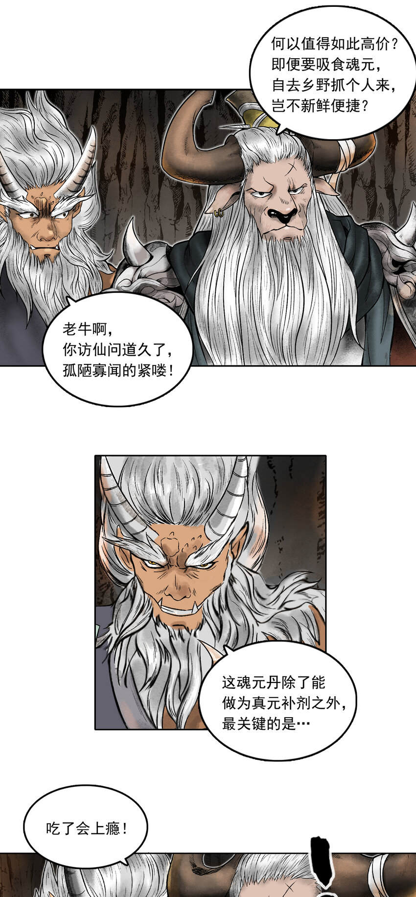 三界志 - 077 西牛賀洲的大人物（中） - 4