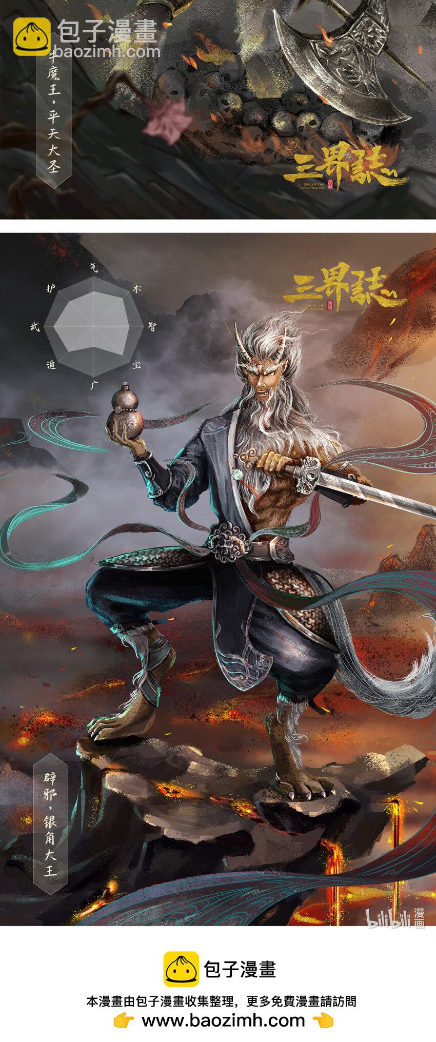 三界志 - 077 西牛賀洲的大人物（中） - 6