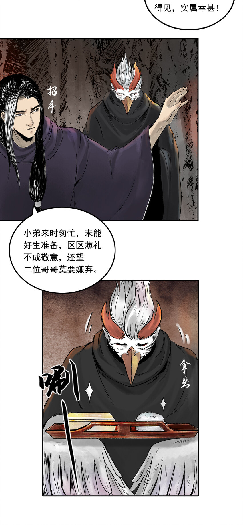 三界志 - 077 西牛賀洲的大人物（中） - 5