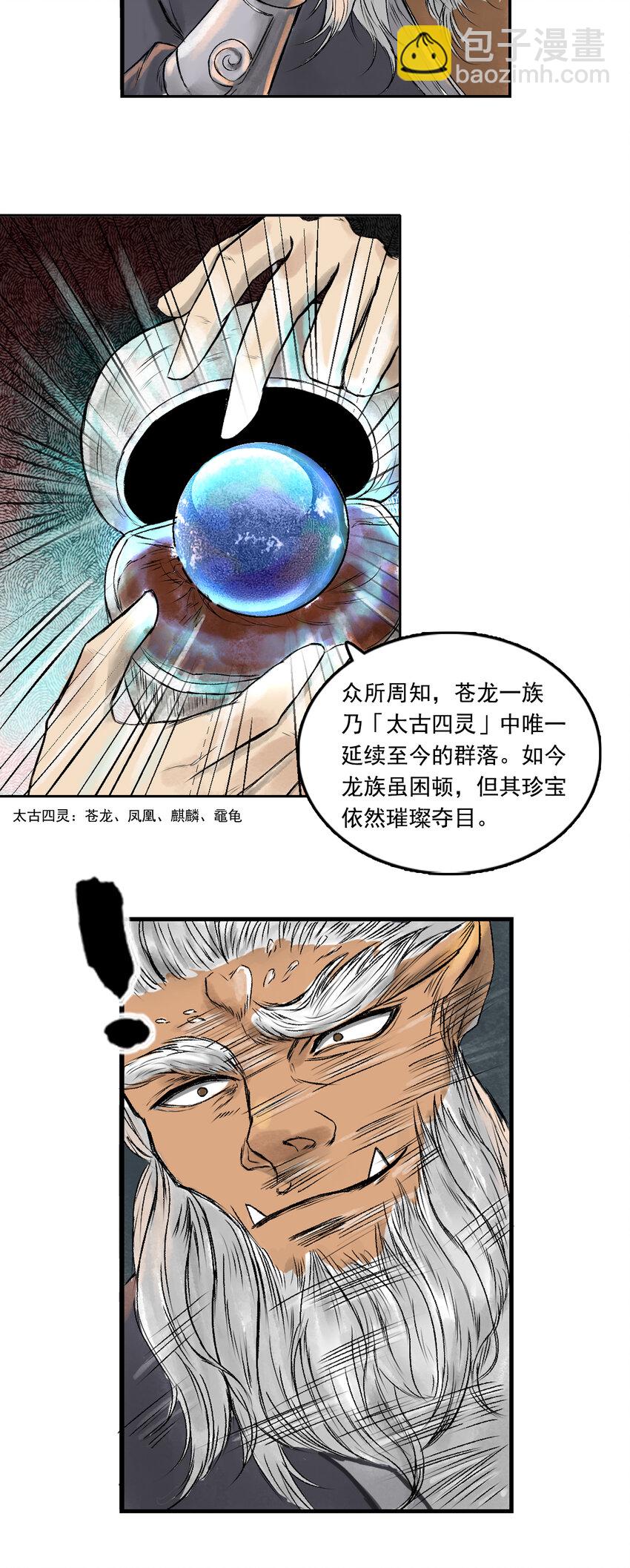 三界志 - 077 西牛賀洲的大人物（中） - 3