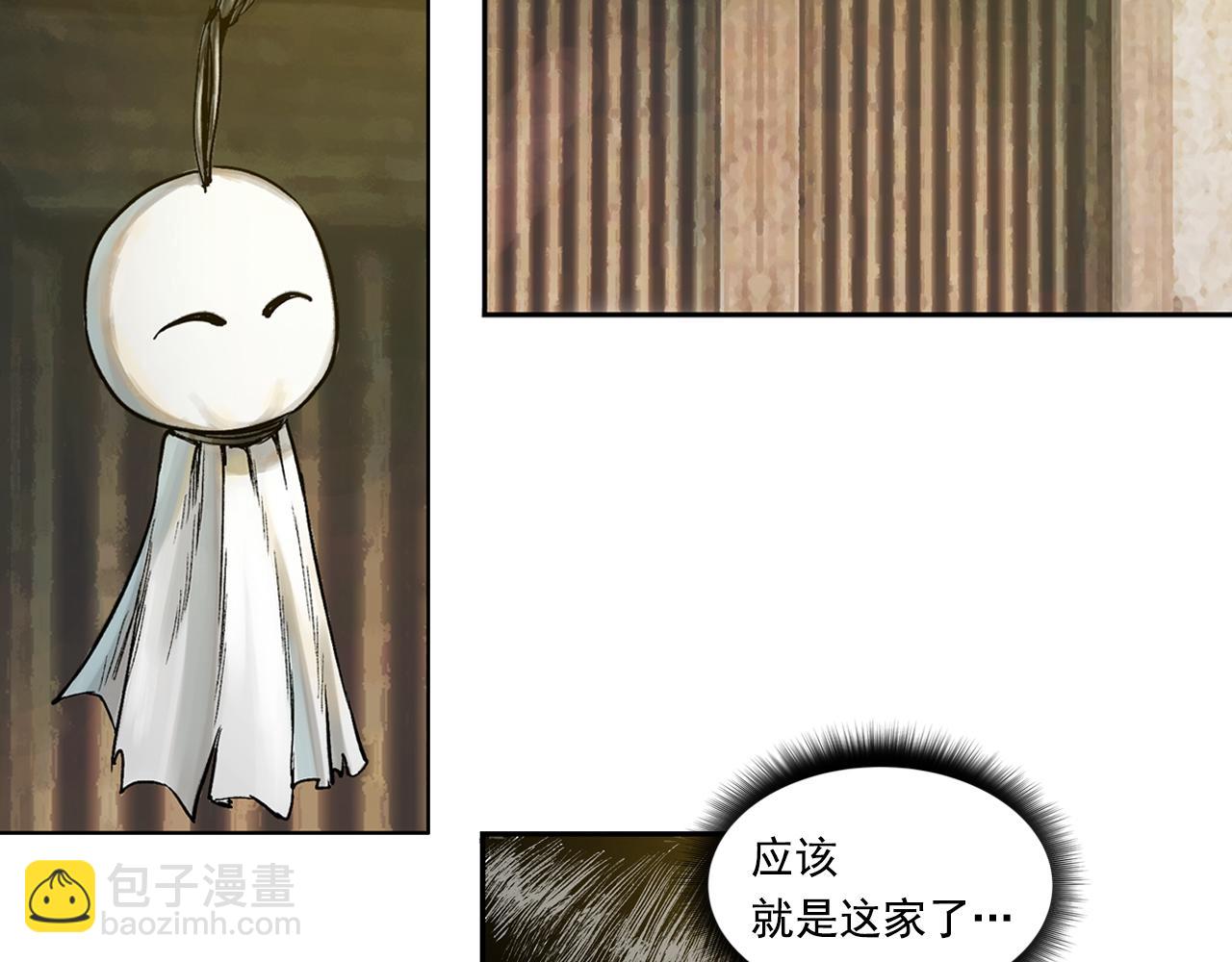 三界志 - 008 樵夫（下）(1/4) - 4