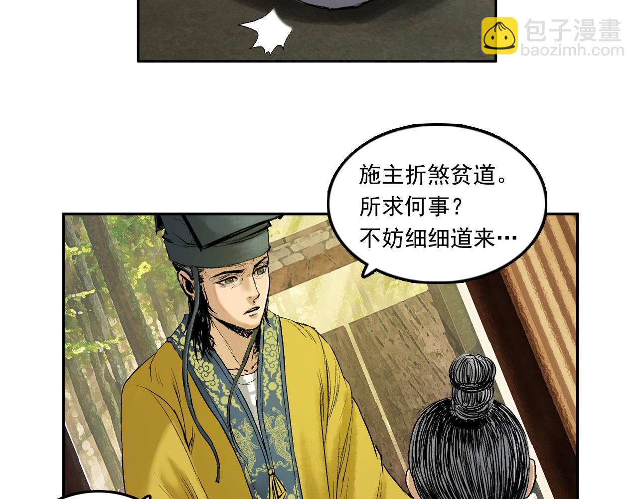 三界志 - 008 樵夫（下）(1/4) - 4