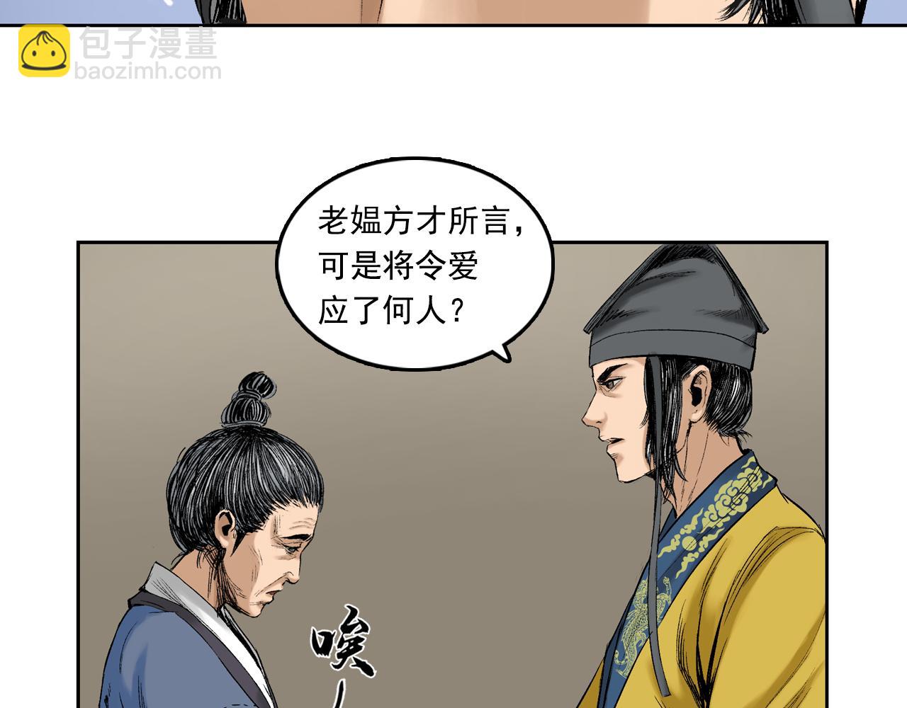 三界志 - 008 樵夫（下）(1/4) - 2