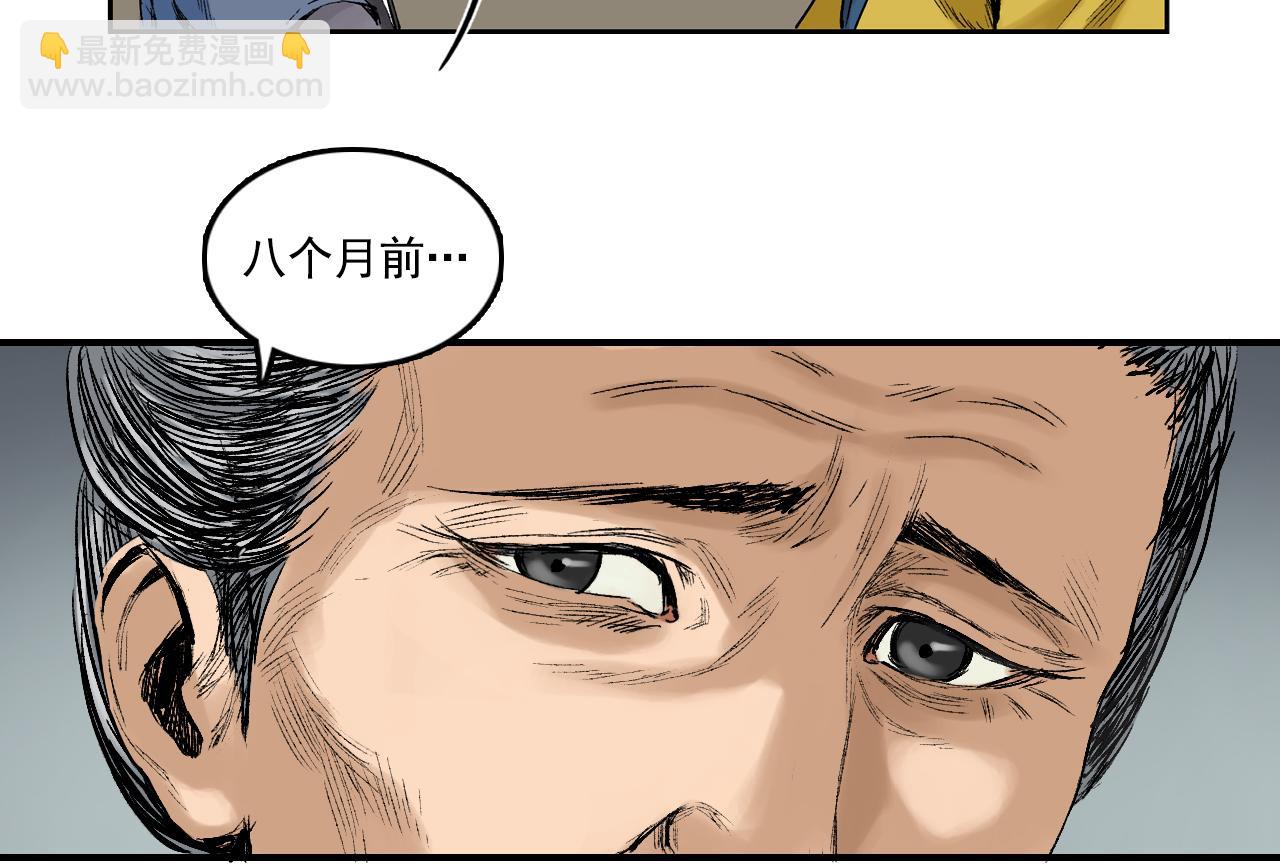 三界志 - 008 樵夫（下）(1/4) - 3