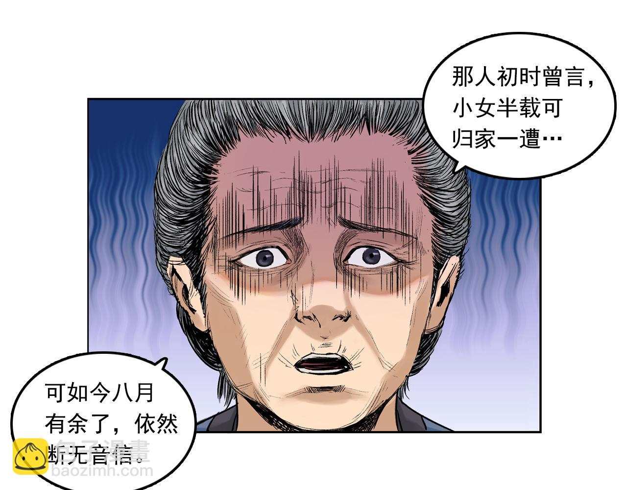 三界志 - 008 樵夫（下）(1/4) - 8