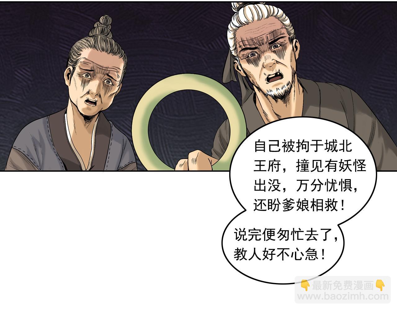 三界志 - 008 樵夫（下）(1/4) - 8