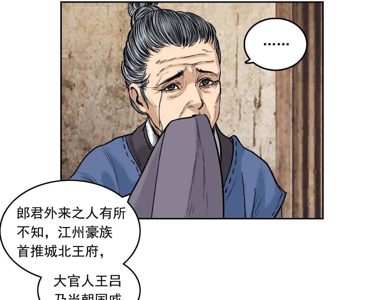 三界志 - 008 樵夫（下）(2/4) - 6