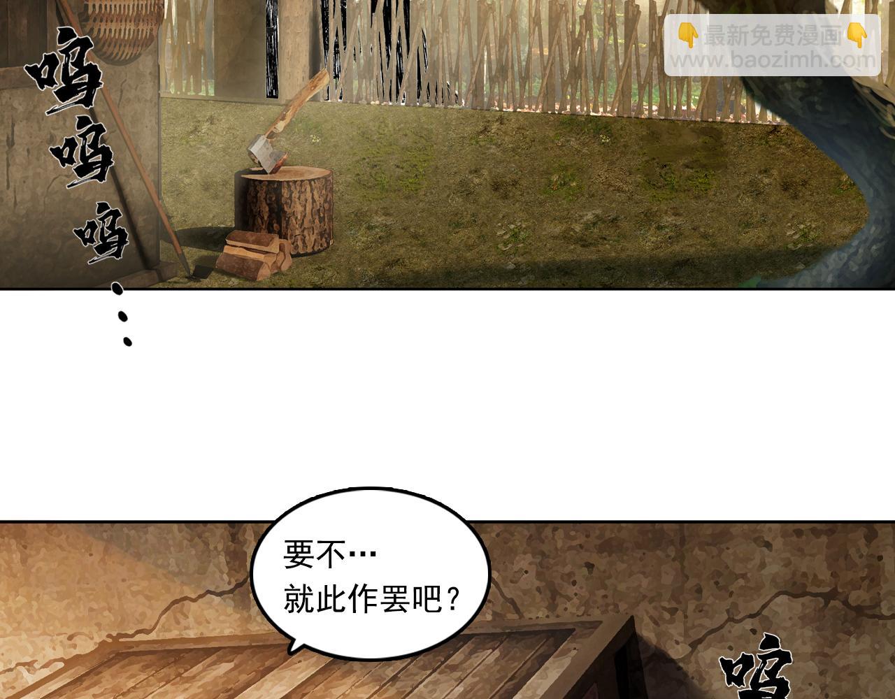 三界志 - 008 樵夫（下）(1/4) - 7