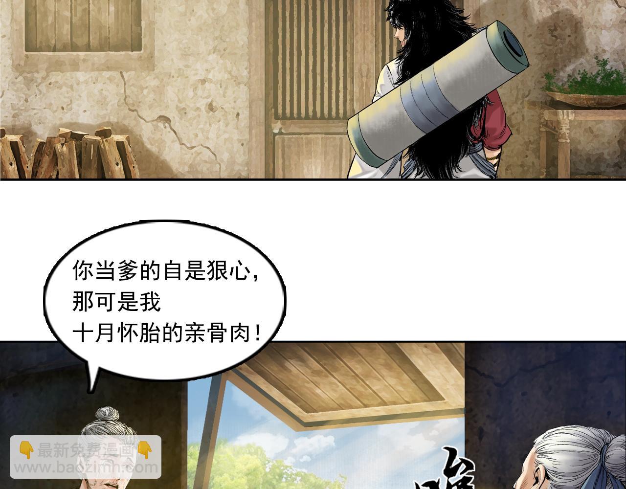 三界志 - 008 樵夫（下）(1/4) - 1